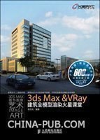 3ds Max&VRay建筑全模型渲染火星课堂 送高清扫描书